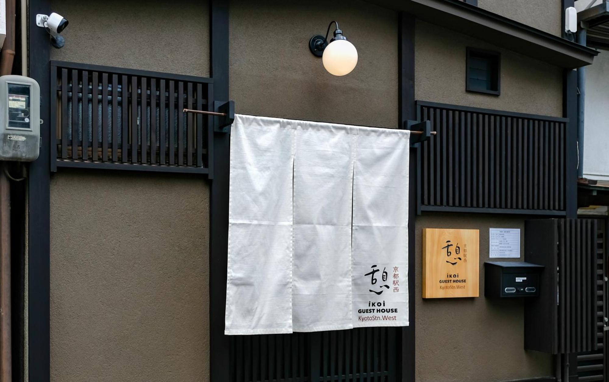 Apartamento 憩 京都駅西 *